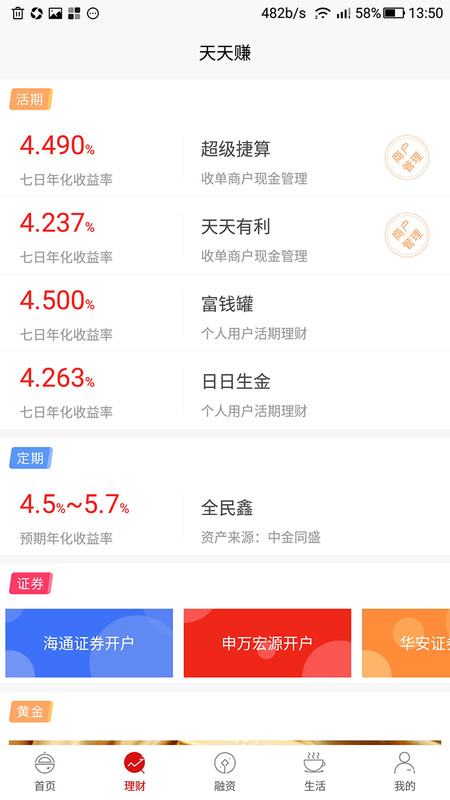 天天富下载_天天富安卓版v4.6.4手机app下载