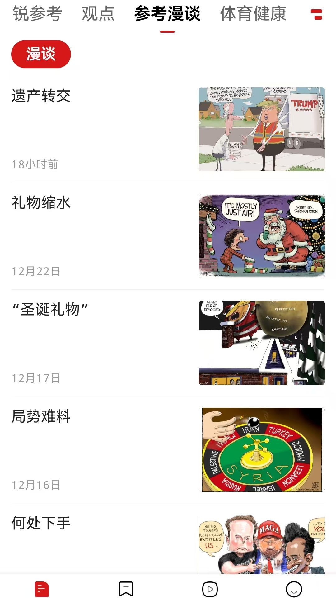 参考消息电子版阅读下载_参考消息安卓版v6.0.9下载