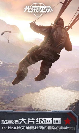 光荣使命军用版下载_光荣使命军用版v1.0.30免费下载