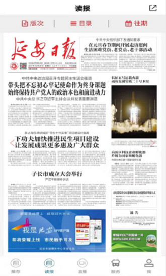 我是延安app下载_我是延安安卓版v4.0.2手机app下载