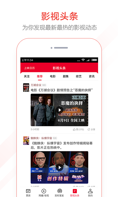 猫眼最新实时票房下载_猫眼专业版安卓版v8.10.1手机app下载