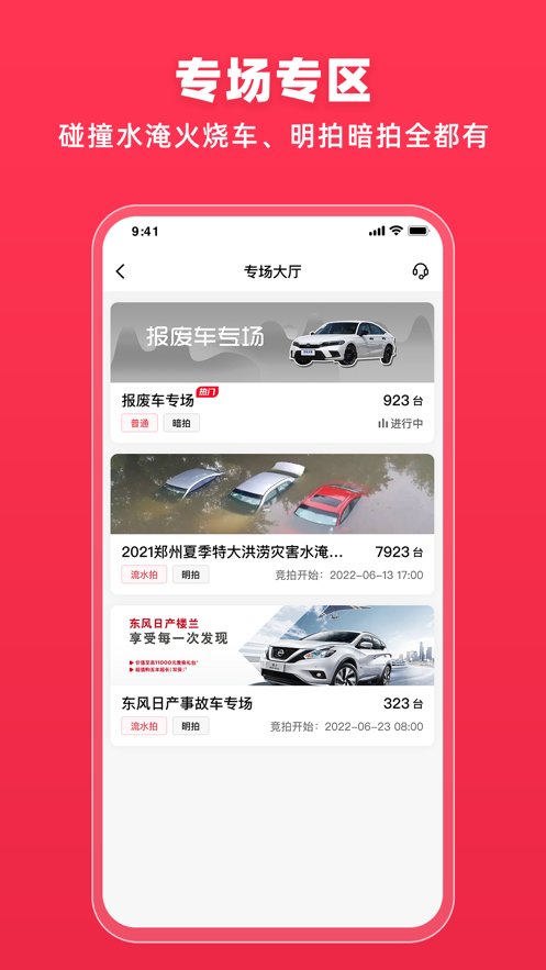 腾信事故车交易网下载_腾信事故车拍卖网appv9.11.2手机app下载