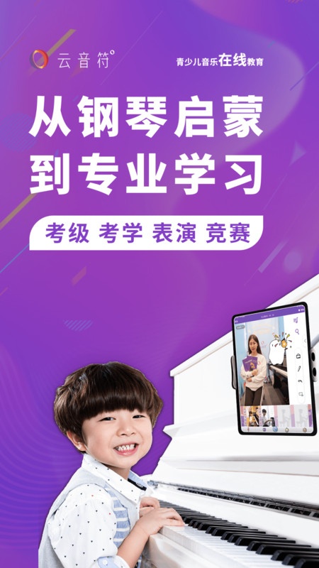 云音符下载_云音符安卓版v2.5.05手机app下载