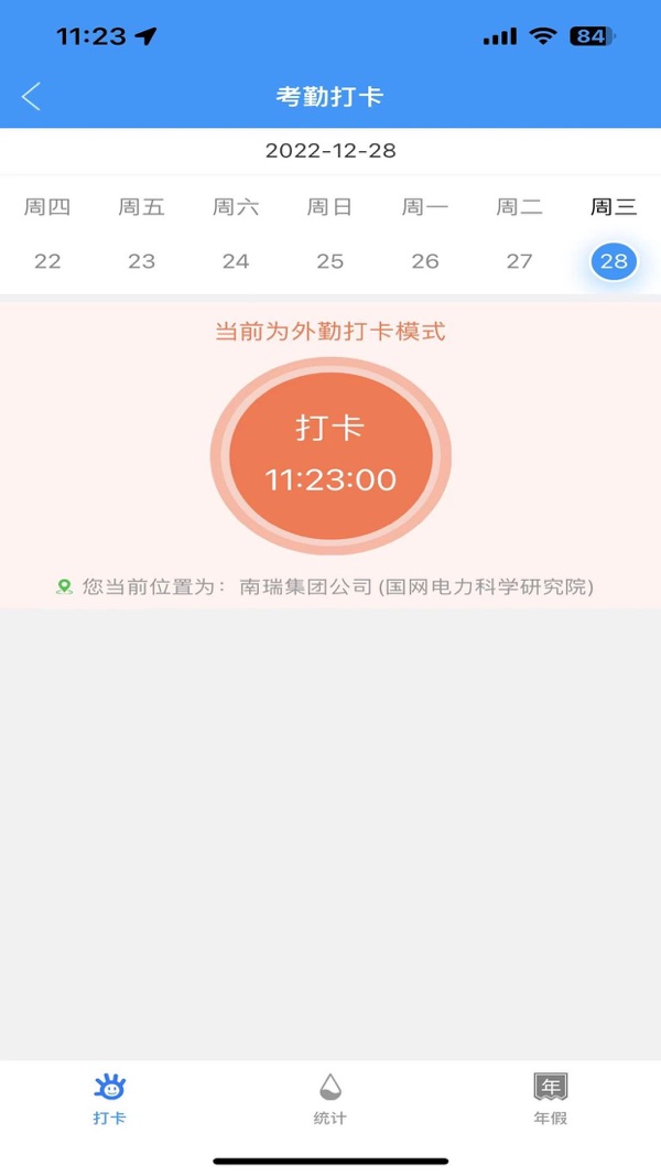 南瑞学堂下载_我的南瑞安卓版v3.1.0手机app下载