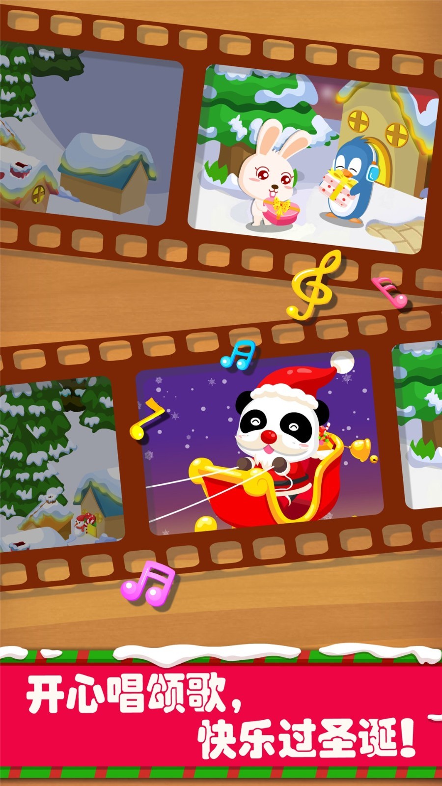 圣诞游戏下载_欢乐圣诞安卓版v9.88.00.00下载