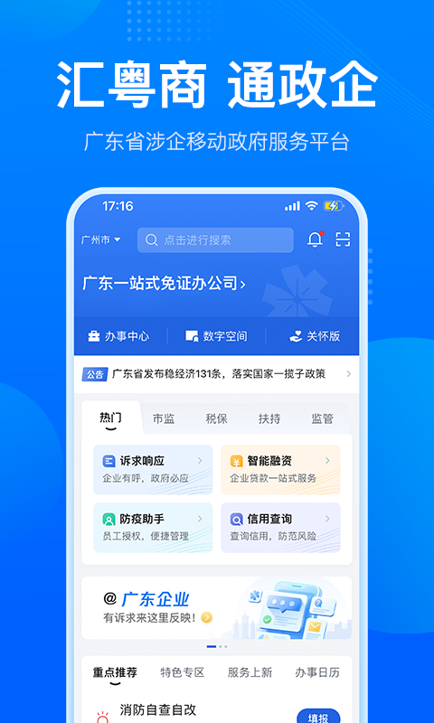 粤商通app下载_粤商通安卓版v2.37.1下载