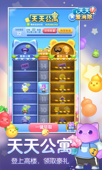 天天爱消除安卓下载_天天爱消除安卓版v2.44.0.0Build6手机app下载