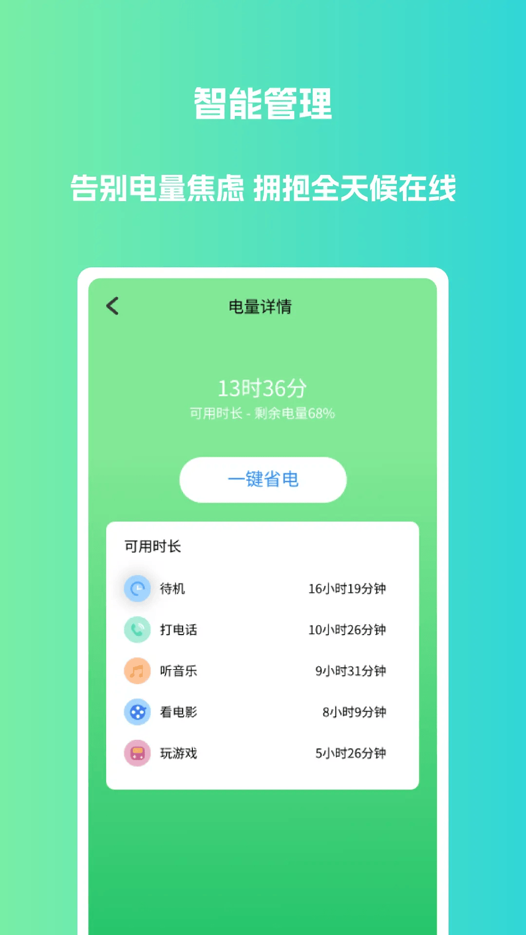 省电精灵下载_省电精灵安卓版v1.0.0软件下载