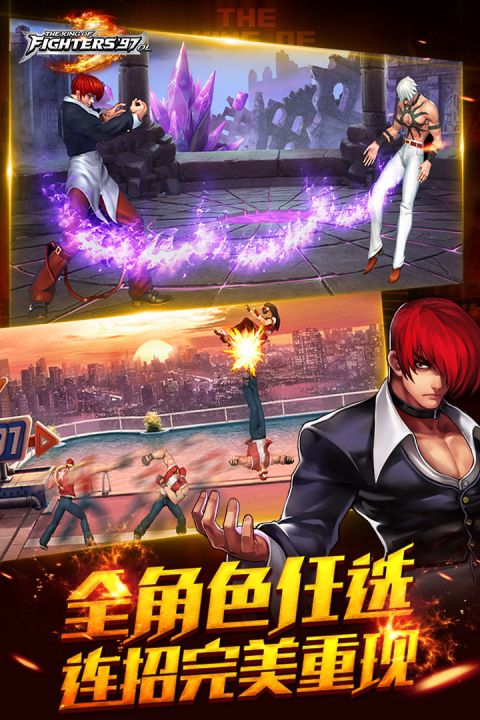 n97游戏下载_拳皇97ol安卓版v4.7.0免费下载