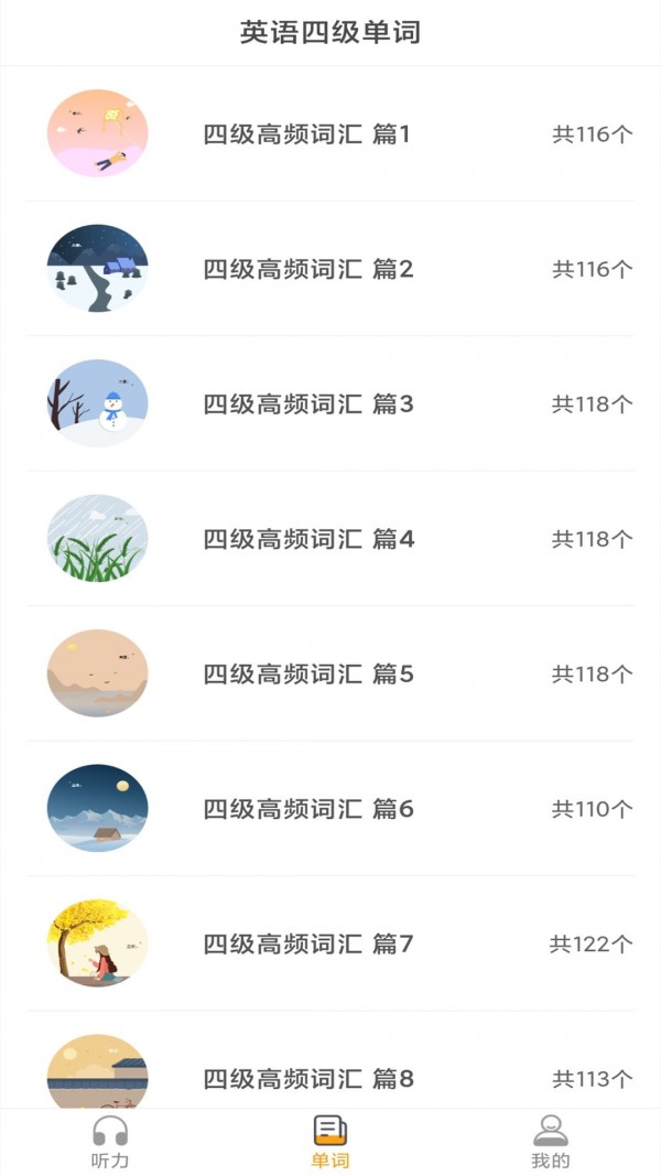 英语四级听力下载_景然英语四级听力安卓版v1.1.6下载