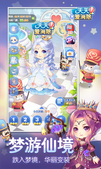 天天爱消除安卓下载_天天爱消除安卓版v2.44.0.0Build6手机app下载