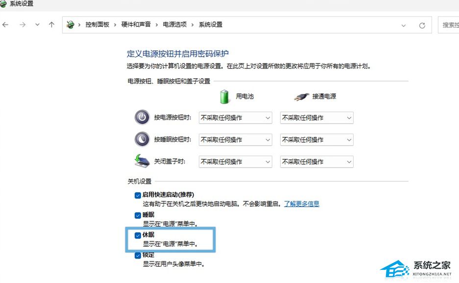 三种开启/禁用win11休眠模式的技巧