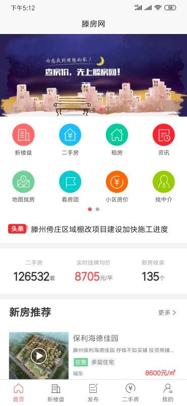 滕房网下载_滕房网v4.0.3手机app下载