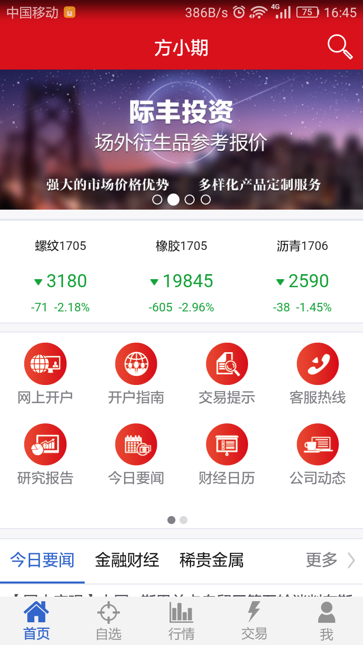 方正期货软件下载_方正中期方小期安卓版v6.10.0手机app下载