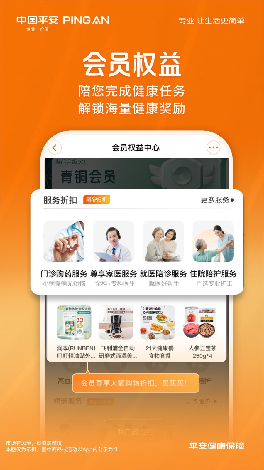 平安健康随身易下载_平安健康保险安卓版v5.28.0下载