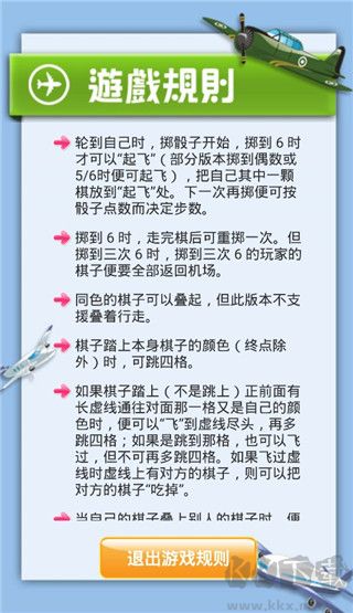 飞行棋单机版下载_飞行棋大战(附教程)v2.7.7中文版免费app下载