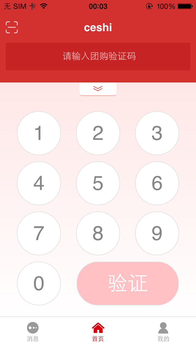 商家宝下载_广电商家宝安卓版v2.5.6手机app下载