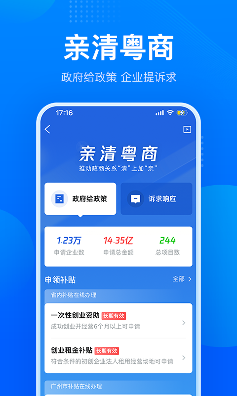 粤商通app下载_粤商通安卓版v2.37.1下载