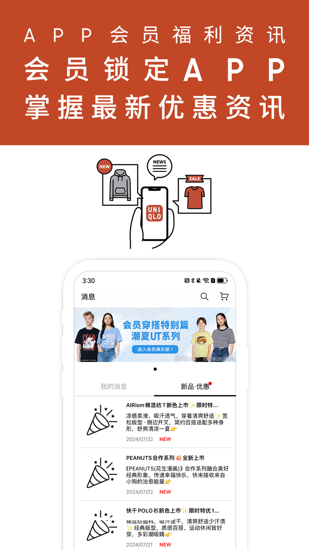 优衣库下载_优衣库安卓版v5.7.1下载