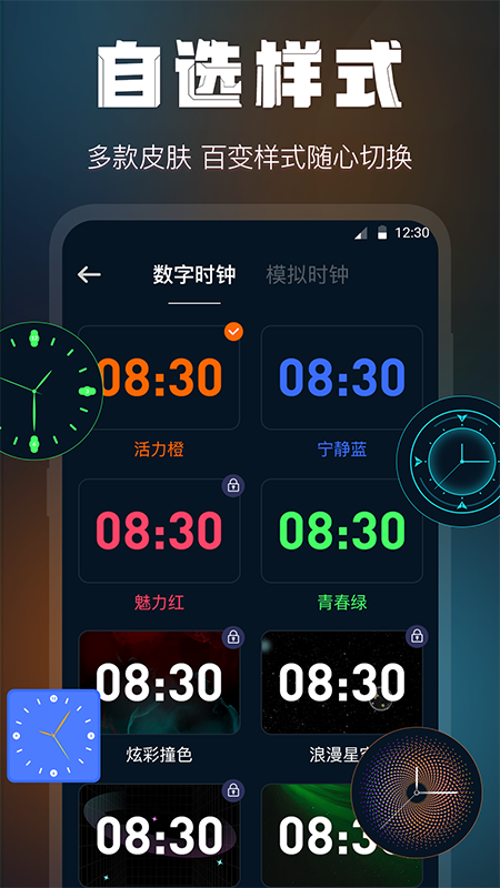 桌面时钟下载_桌面时钟安卓版v5.0.5319免费下载