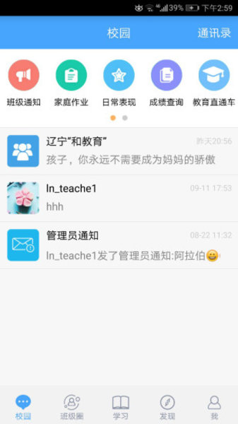 辽宁和教育app下载_辽宁和教育手机客户端v3.1.6_附二维码软件下载