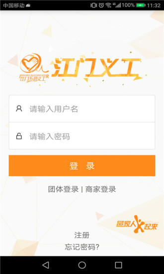 江门义工网下载_江门义工安卓版v2.46下载