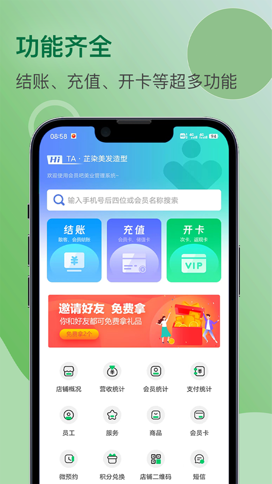 会员吧下载_会员吧安卓版v2.4.3免费app下载