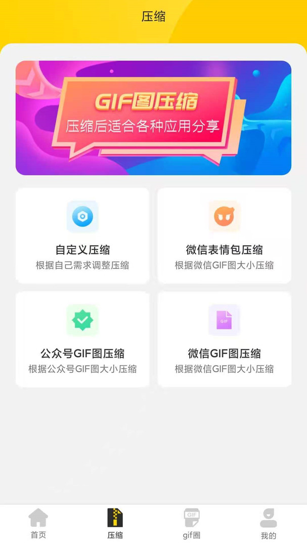gif动画下载_GIF动图安卓版v1.0.9软件下载