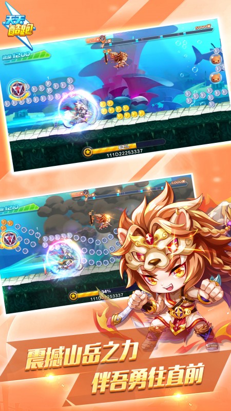 天天酷跑电脑版下载官方下载_天天酷跑安卓版v1.0.133.0手机app下载