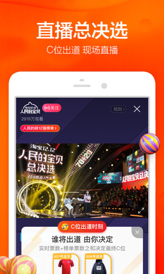 淘宝网手机商城下载_淘宝商城手机版v10.53.31安卓最新版下载