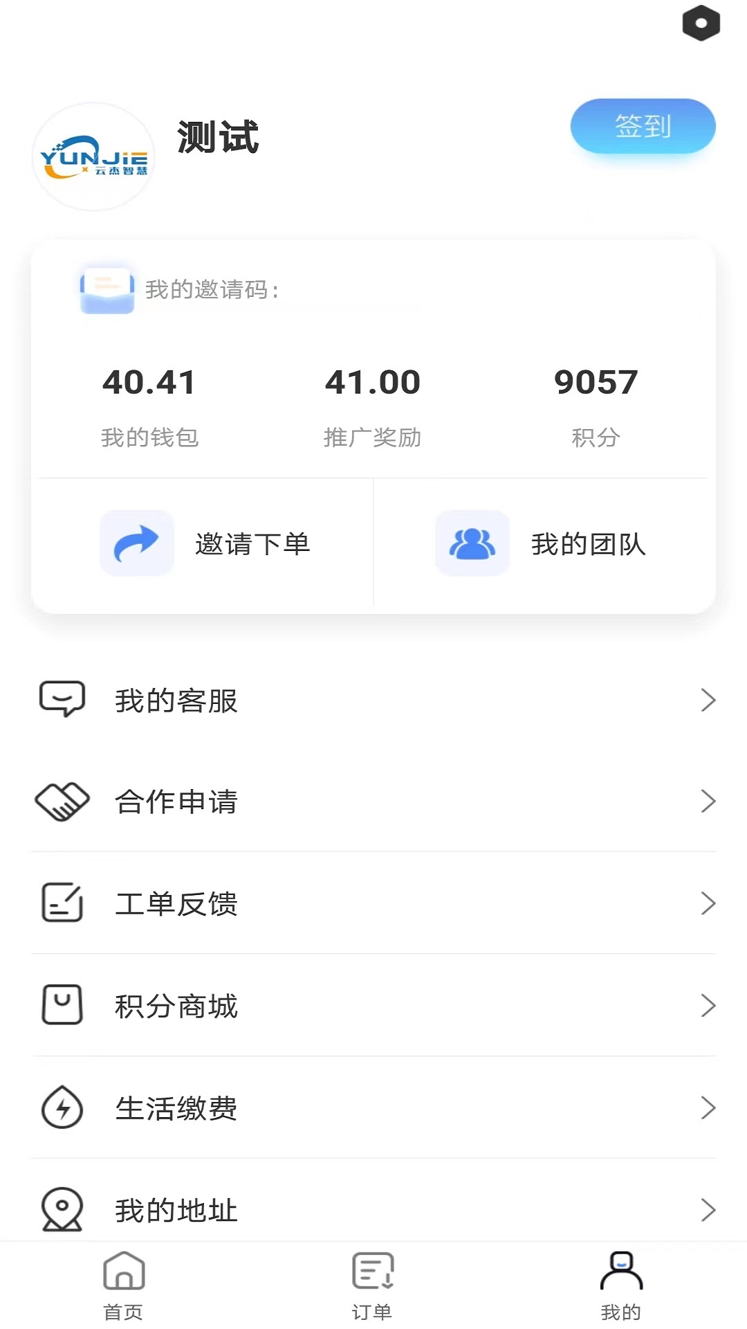 云杰下载_云杰智慧安卓版v2.6.4推荐下载