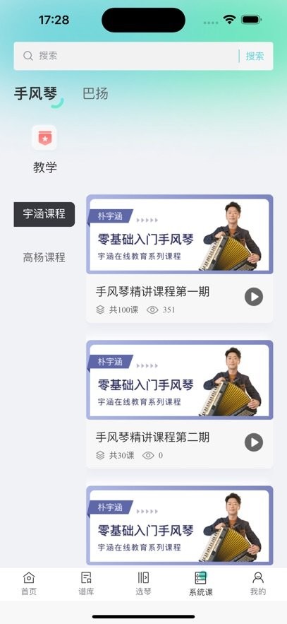 手风琴之家下载_手风琴之家最新版v117免费下载