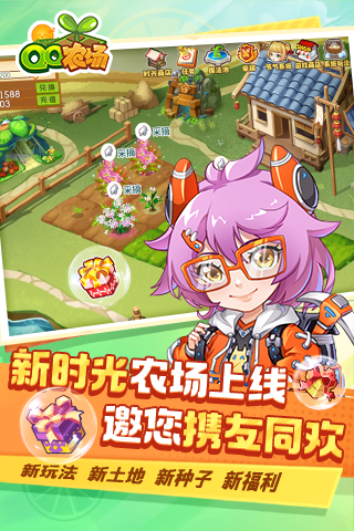 qq农场官方下载_QQ农场安卓版v4.0.18软件下载