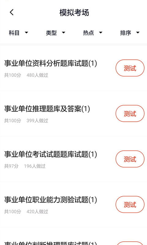 上学吧在线考试下载_事业单位考试通安卓版v5.0.8推荐下载