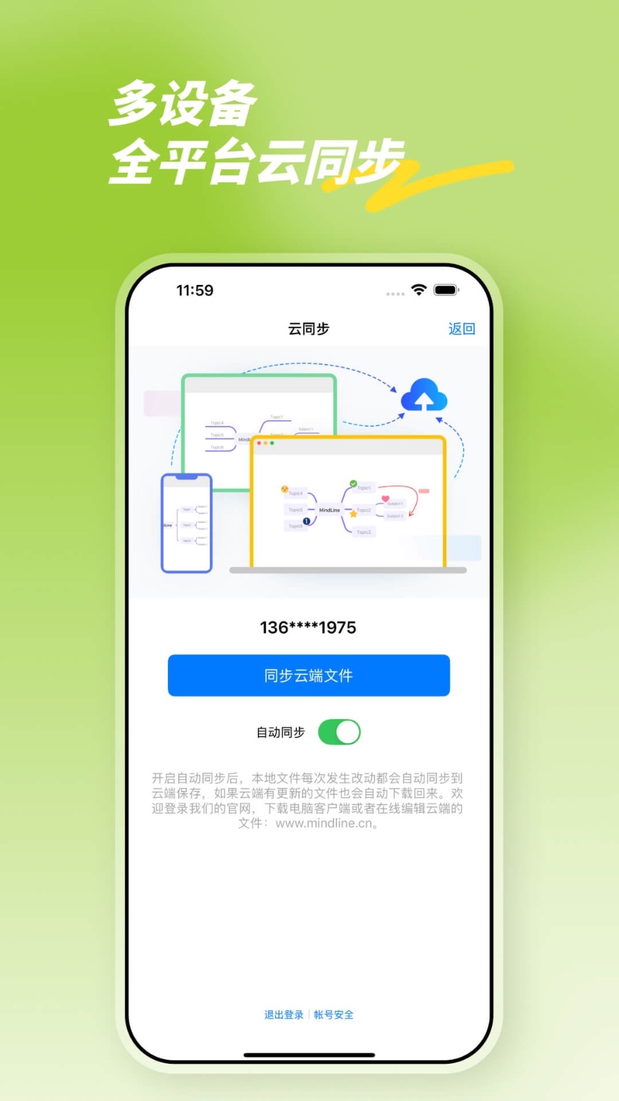 思维导图软件免费下载_思维导图安卓版v9.9.8手机app下载