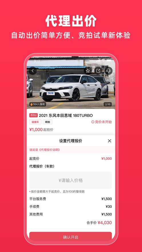 腾信事故车交易网下载_腾信事故车拍卖网appv9.11.2手机app下载