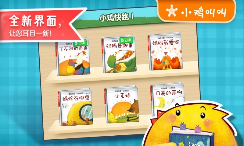 育儿书籍免费下载_叫叫绘本安卓版v4.9.0免费app下载