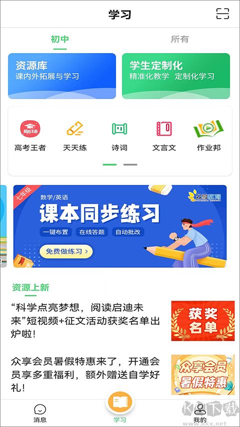 众享教育下载_众享教育v10.2.9安卓版手机app下载