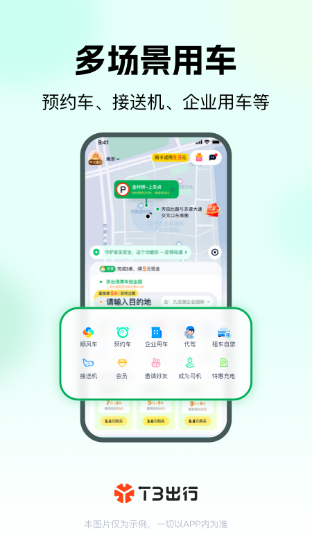 t3下载_t3出行appv4.4.0推荐下载