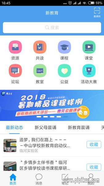新教育在线下载_新教育平台v4.0.4免费app下载
