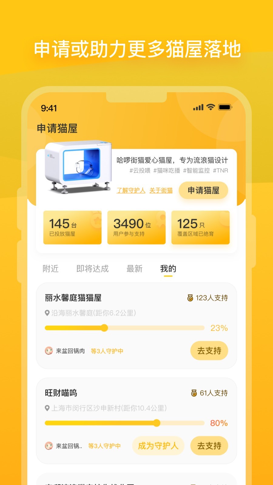 街猫下载_街猫安卓版v3.1.6软件下载