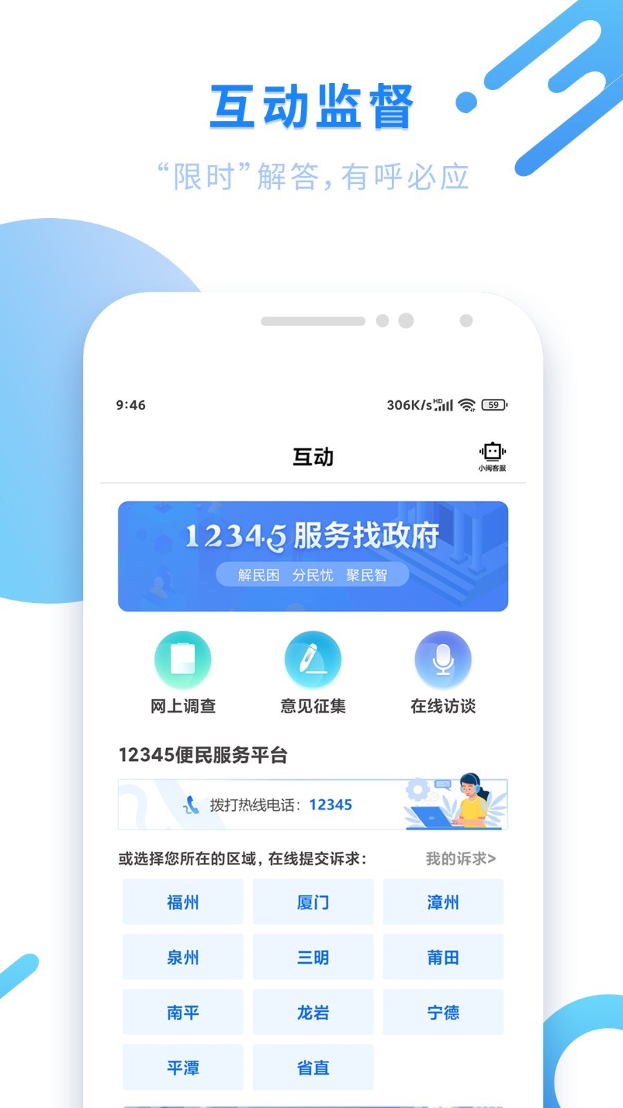 闽政通app官方下载_闽政通安卓版v4.9.3推荐下载