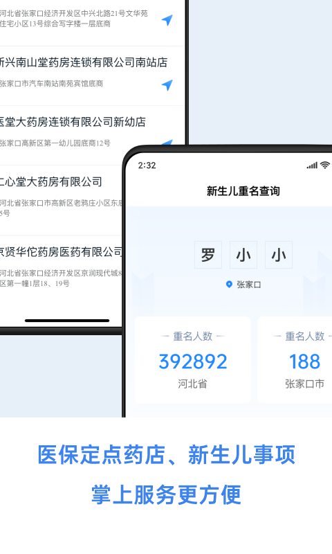 幸福张家口app下载_幸福张家口安卓版v2.4.3软件下载