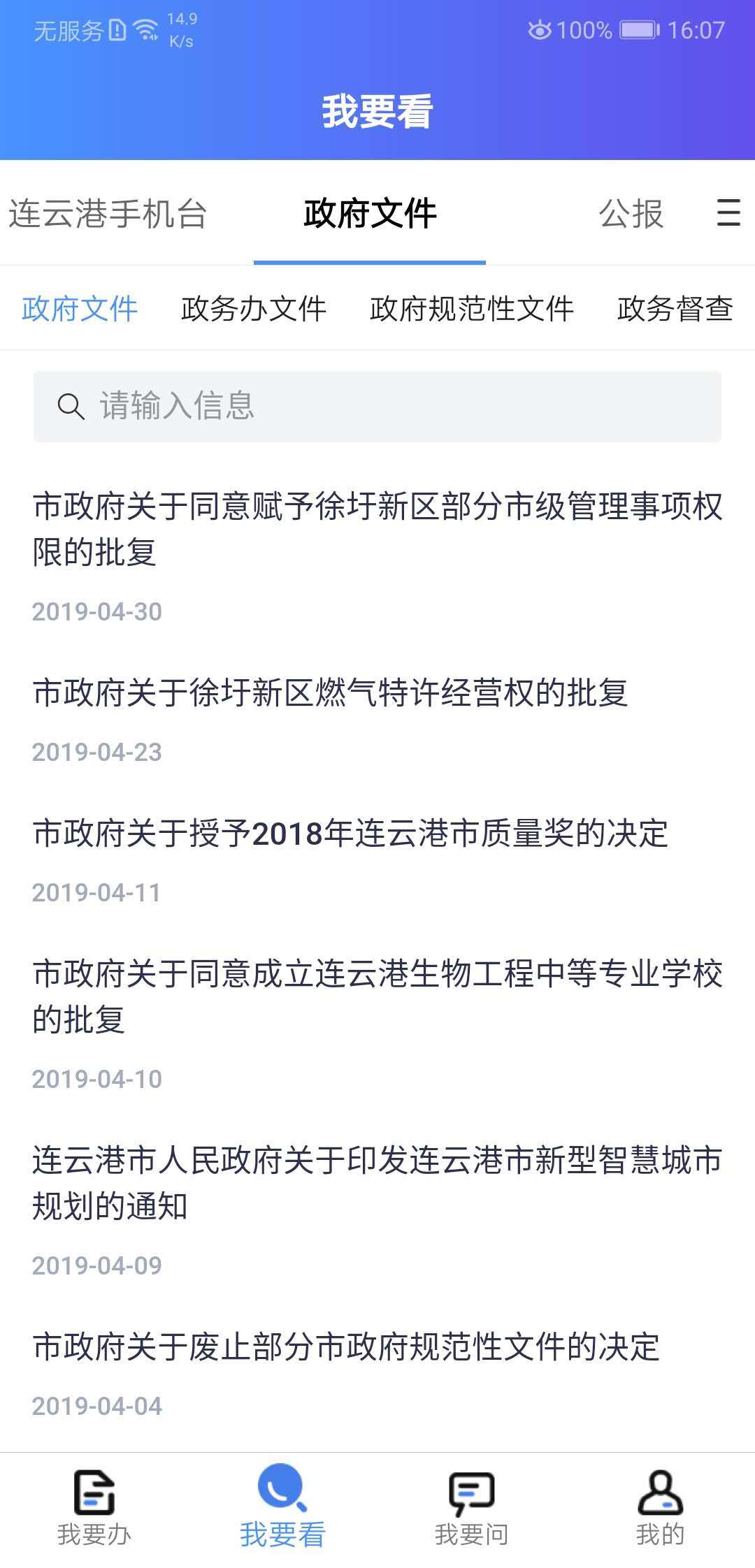 连易通下载_我的连云港安卓版v3.6.2手机app下载