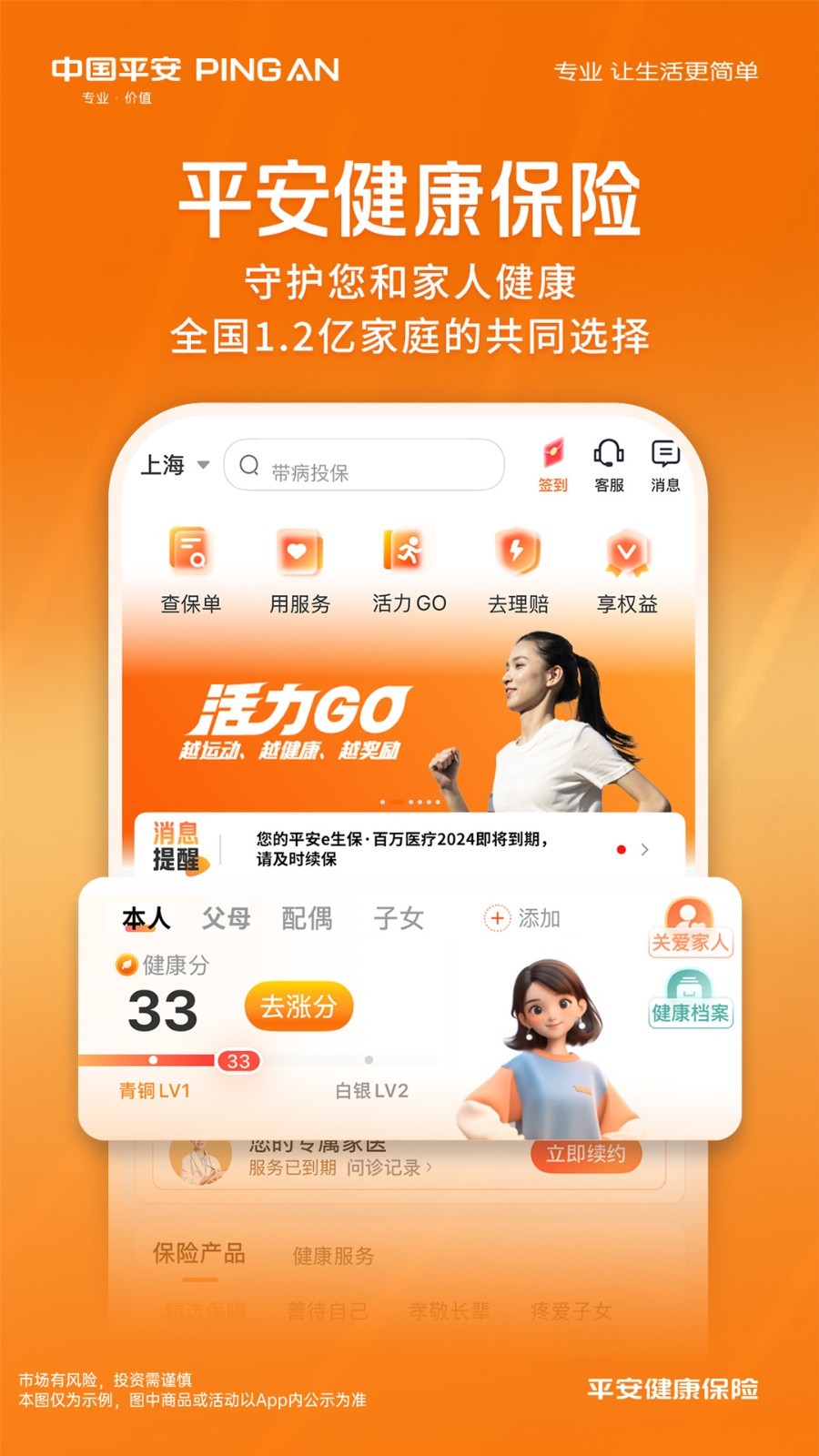 平安健康随身易下载_平安健康保险安卓版v5.28.0下载