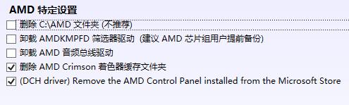 怎么用DDU卸载显卡驱动