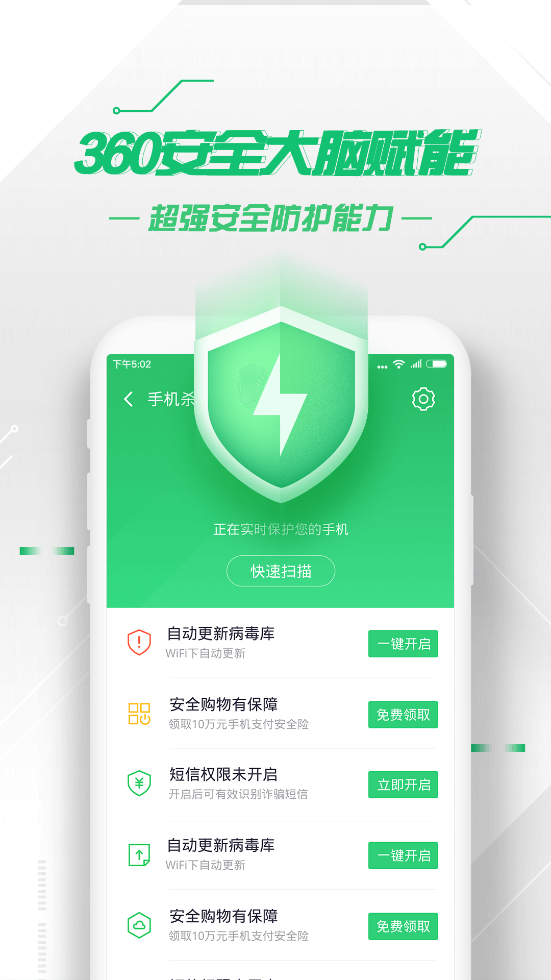 360手机杀毒软件下载_360手机卫士安卓版v8.9.9手机app下载