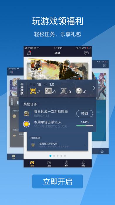 游戏人生官网下载_腾讯游戏人生2024v3.5.0手机app下载