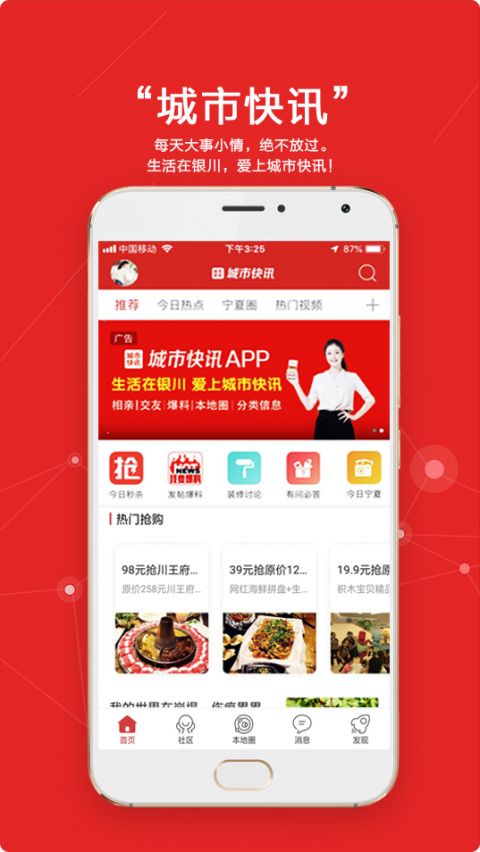 银川城市快讯下载_城市快讯安卓版v6.6.5下载