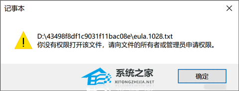 你没有权限打开该文件,请向文件的所有者申请权限(win10/win11通用)